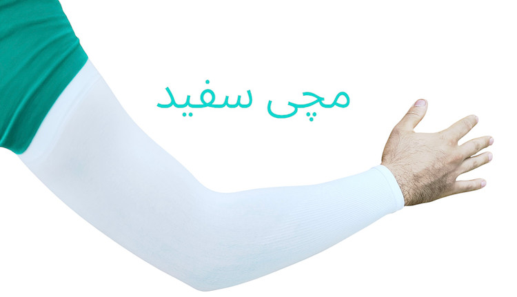 ساق دست مدل مچی آنتی یووی