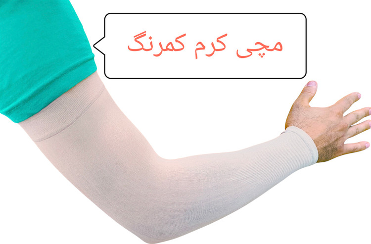 ساق دست مدل مچی آنتی یووی