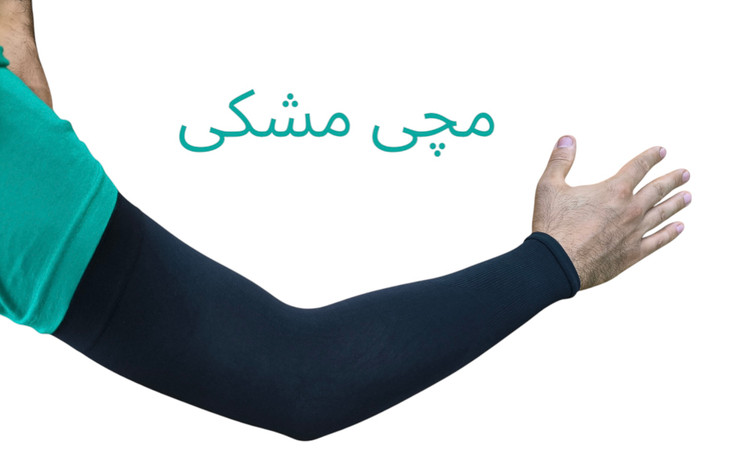 ساق دست مدل مچی آنتی یووی