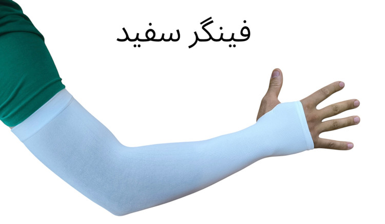 ساق دست مدل فینگر آنتی یووی